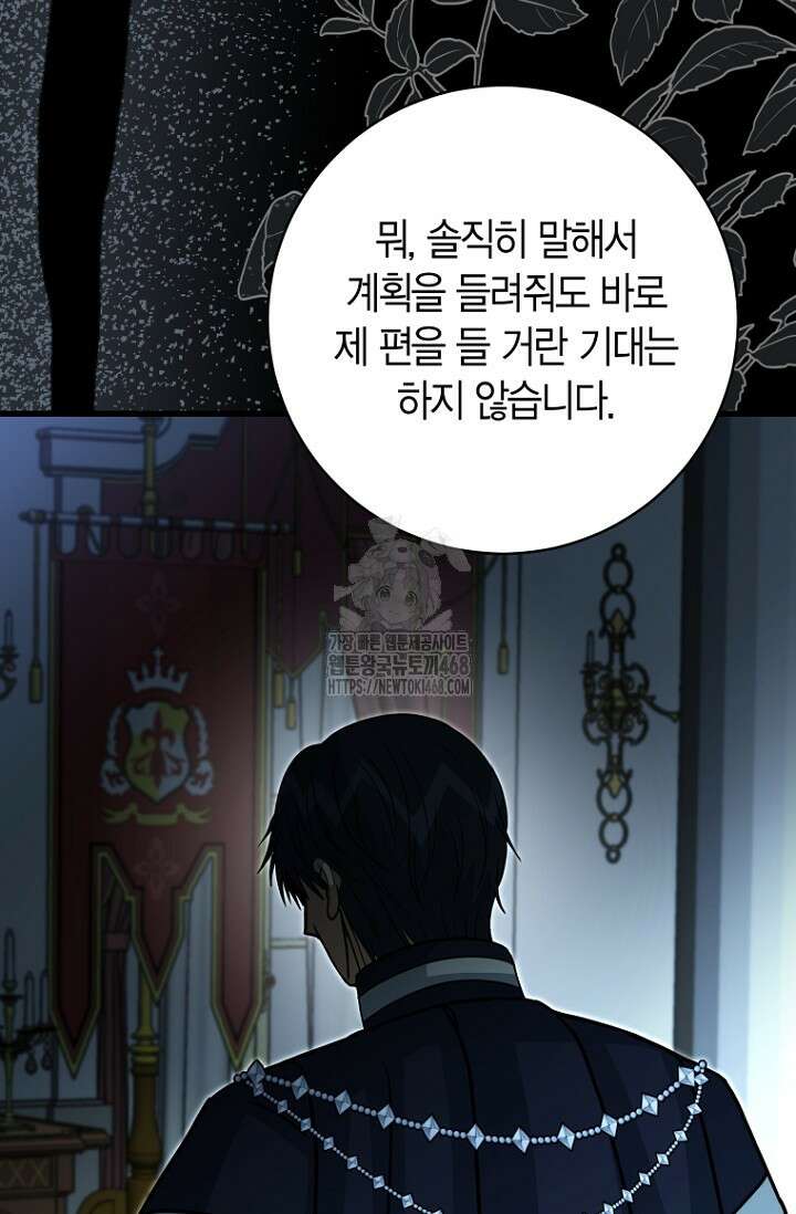 사랑이 아닌 은퇴를 51화 37