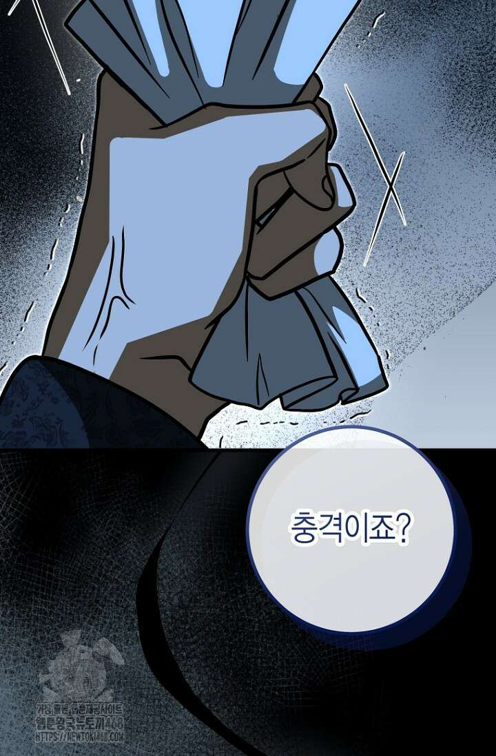 사랑이 아닌 은퇴를 51화 44