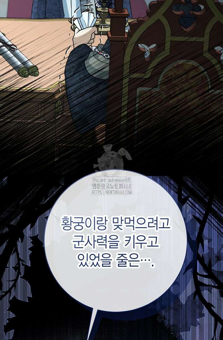 사랑이 아닌 은퇴를 51화 46