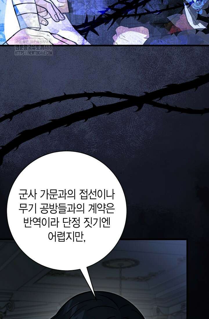 사랑이 아닌 은퇴를 51화 48