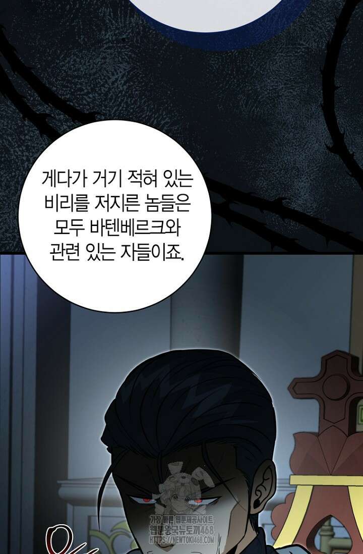 사랑이 아닌 은퇴를 51화 50