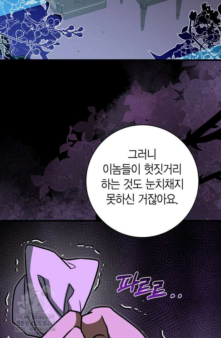 사랑이 아닌 은퇴를 51화 53