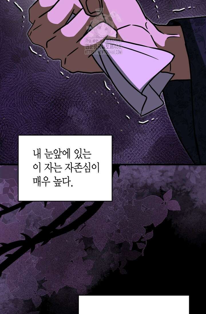 사랑이 아닌 은퇴를 51화 54