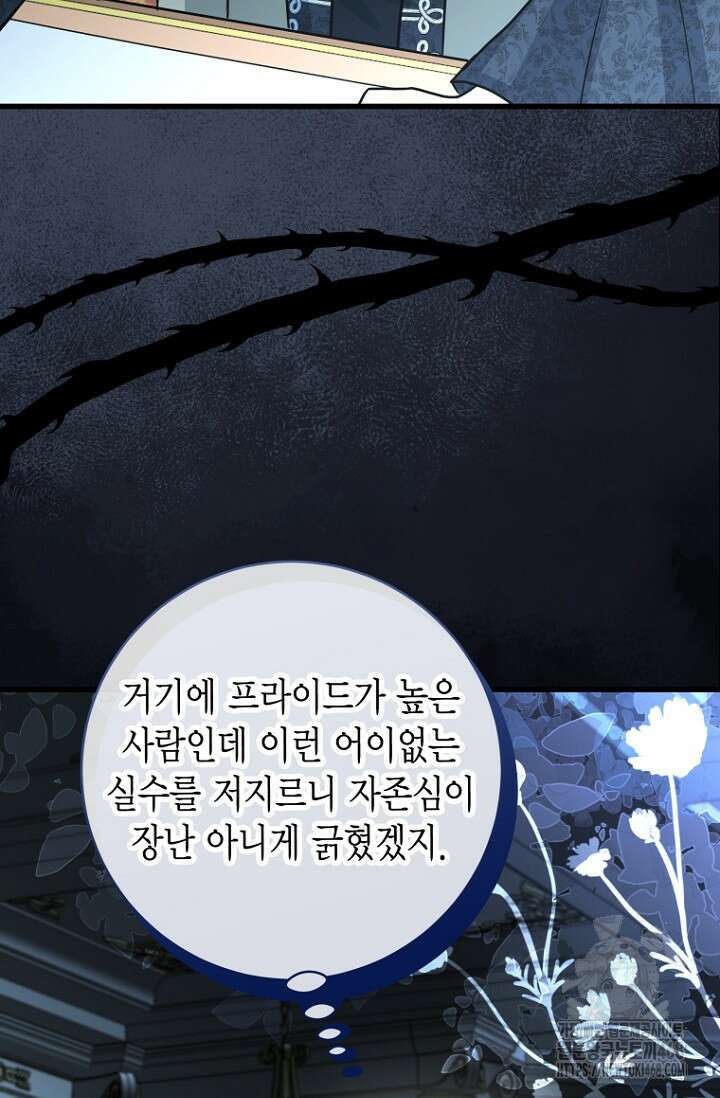사랑이 아닌 은퇴를 51화 56