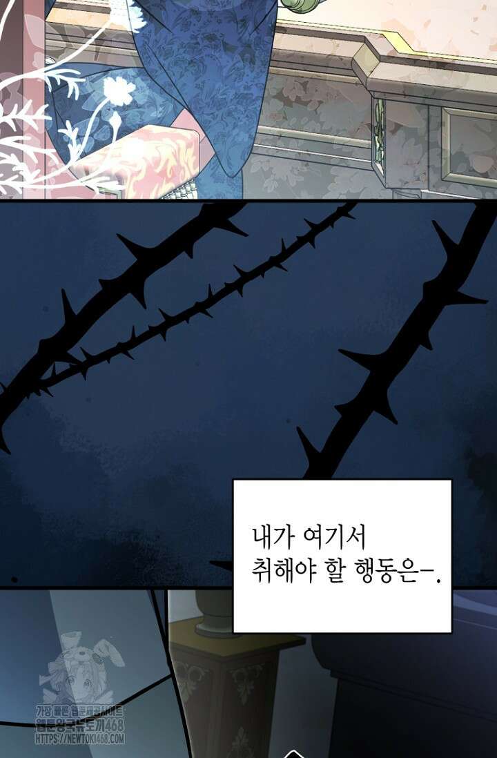 사랑이 아닌 은퇴를 51화 58