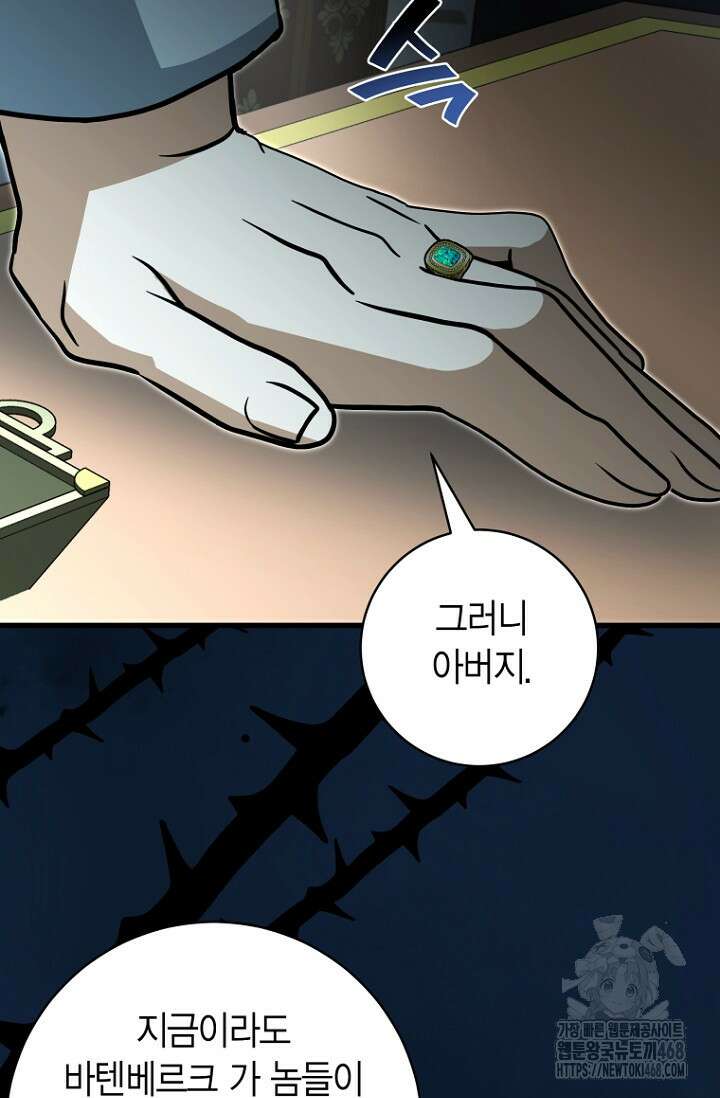 사랑이 아닌 은퇴를 51화 59