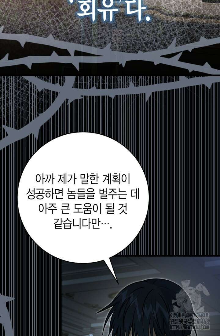 사랑이 아닌 은퇴를 51화 61