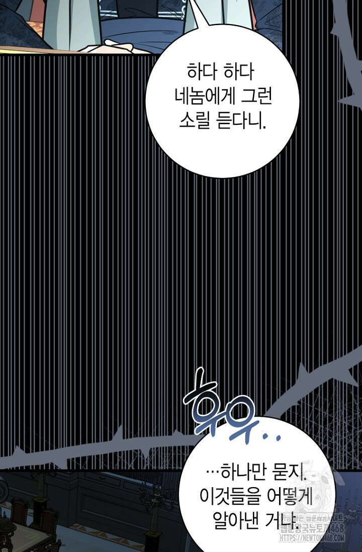 사랑이 아닌 은퇴를 51화 64