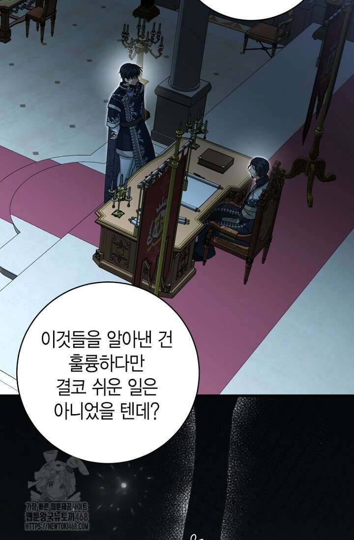 사랑이 아닌 은퇴를 51화 65