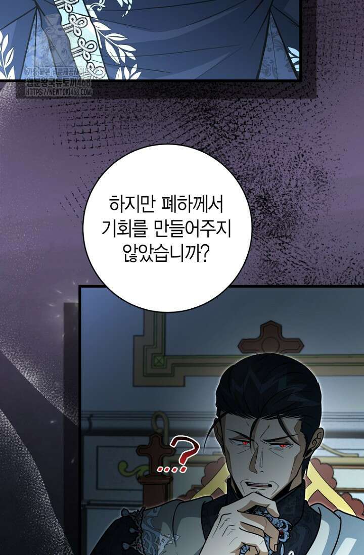 사랑이 아닌 은퇴를 51화 67