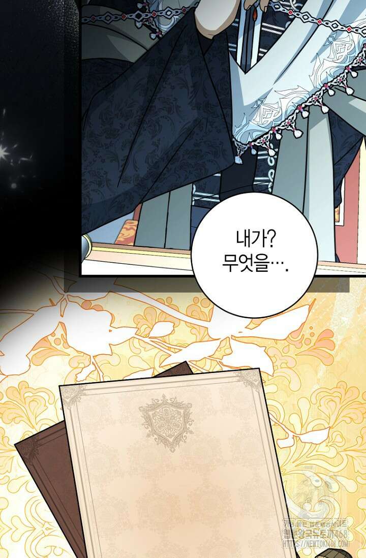 사랑이 아닌 은퇴를 51화 68