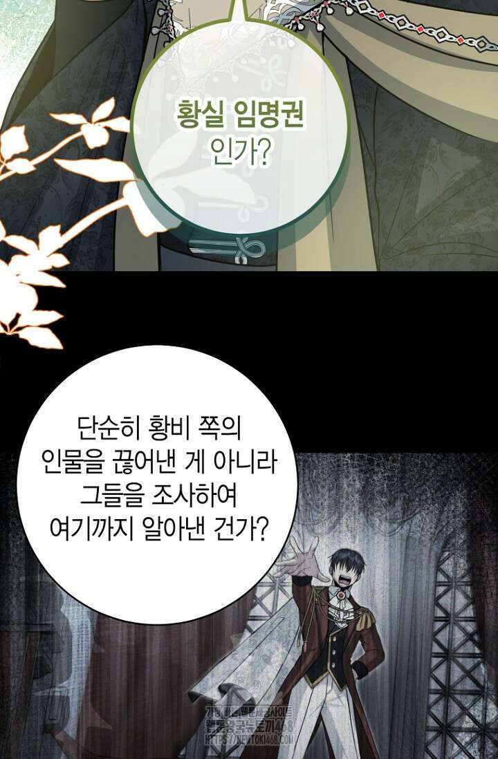 사랑이 아닌 은퇴를 51화 70