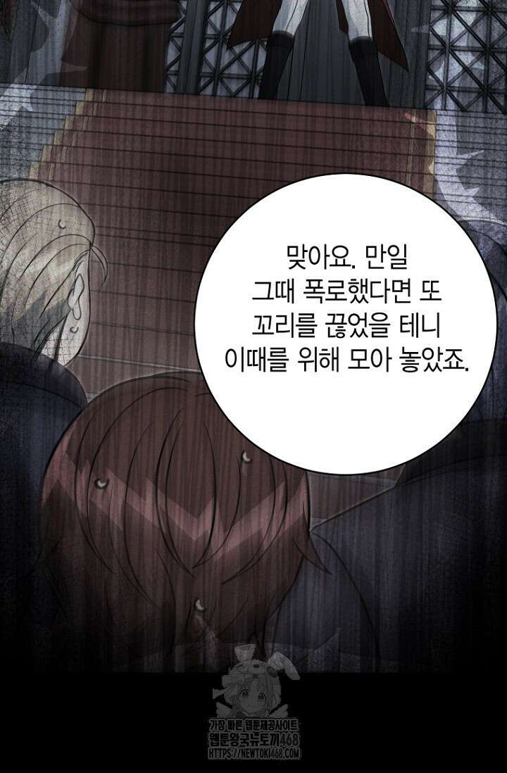 사랑이 아닌 은퇴를 51화 71