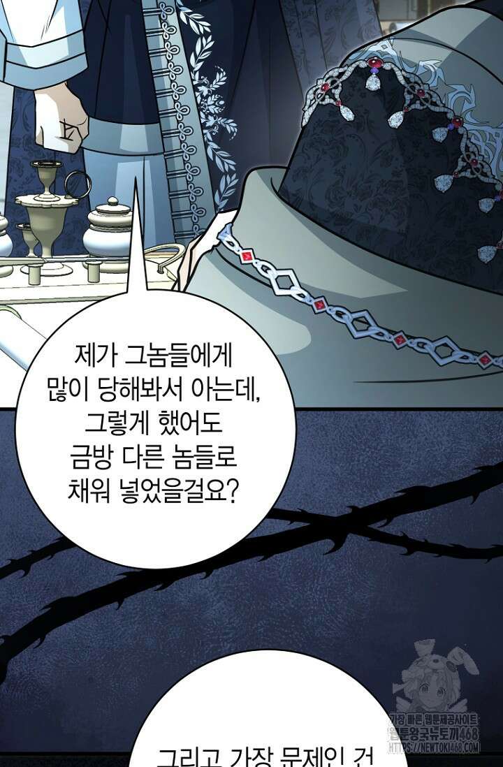 사랑이 아닌 은퇴를 51화 73