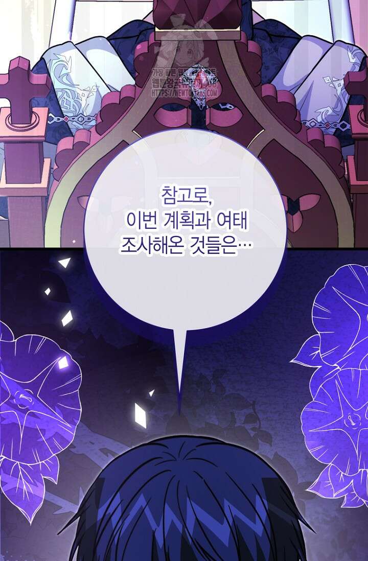 사랑이 아닌 은퇴를 51화 78