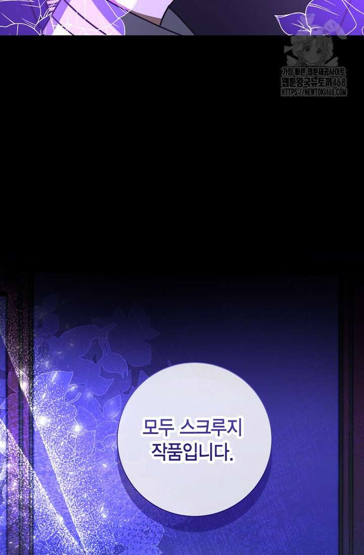 사랑이 아닌 은퇴를 51화 80