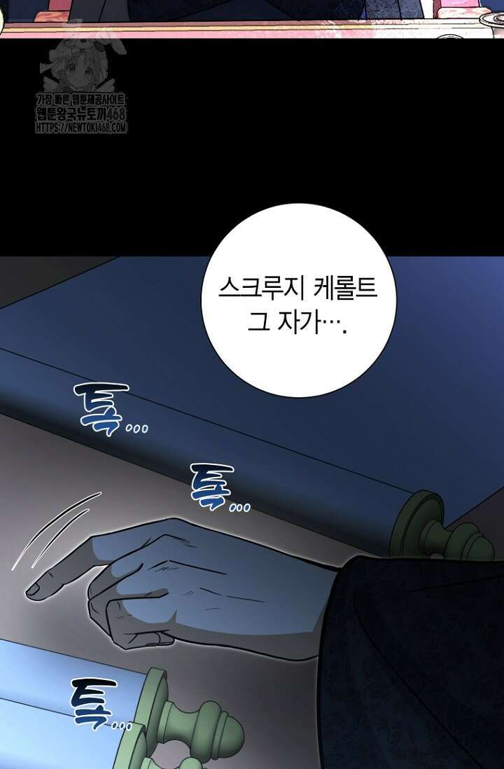사랑이 아닌 은퇴를 51화 82