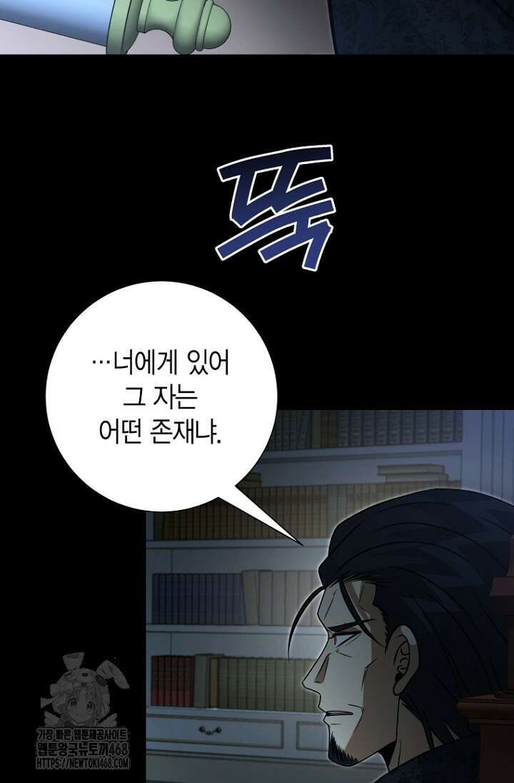사랑이 아닌 은퇴를 51화 83