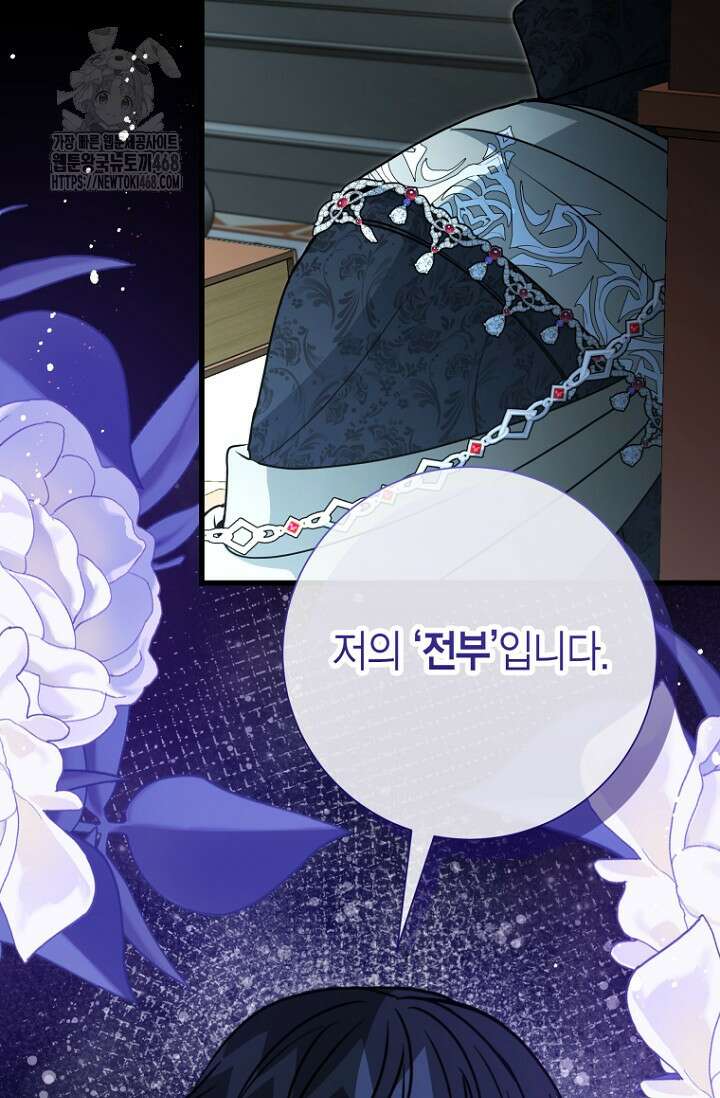 사랑이 아닌 은퇴를 51화 84