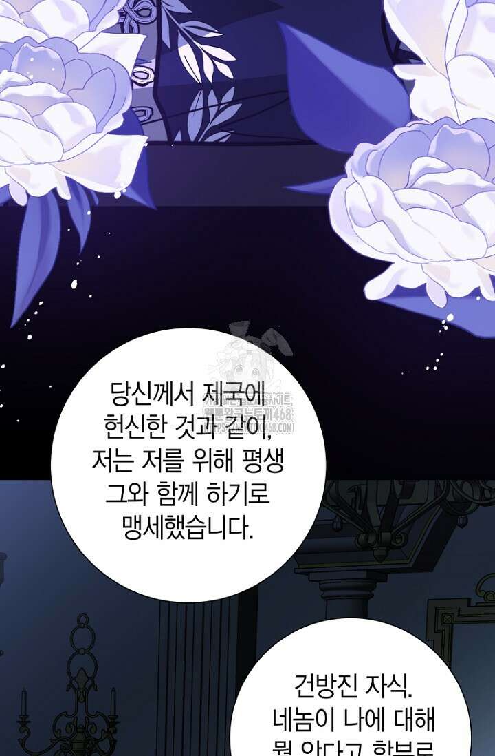 사랑이 아닌 은퇴를 51화 86