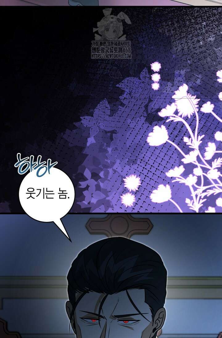 사랑이 아닌 은퇴를 51화 88