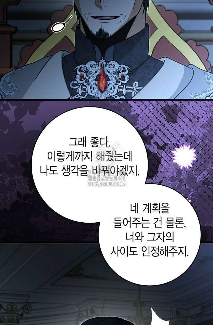 사랑이 아닌 은퇴를 51화 89