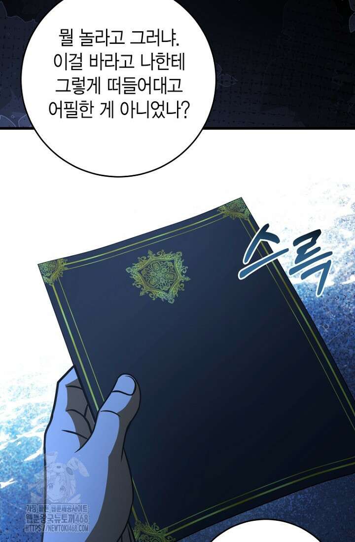 사랑이 아닌 은퇴를 51화 91