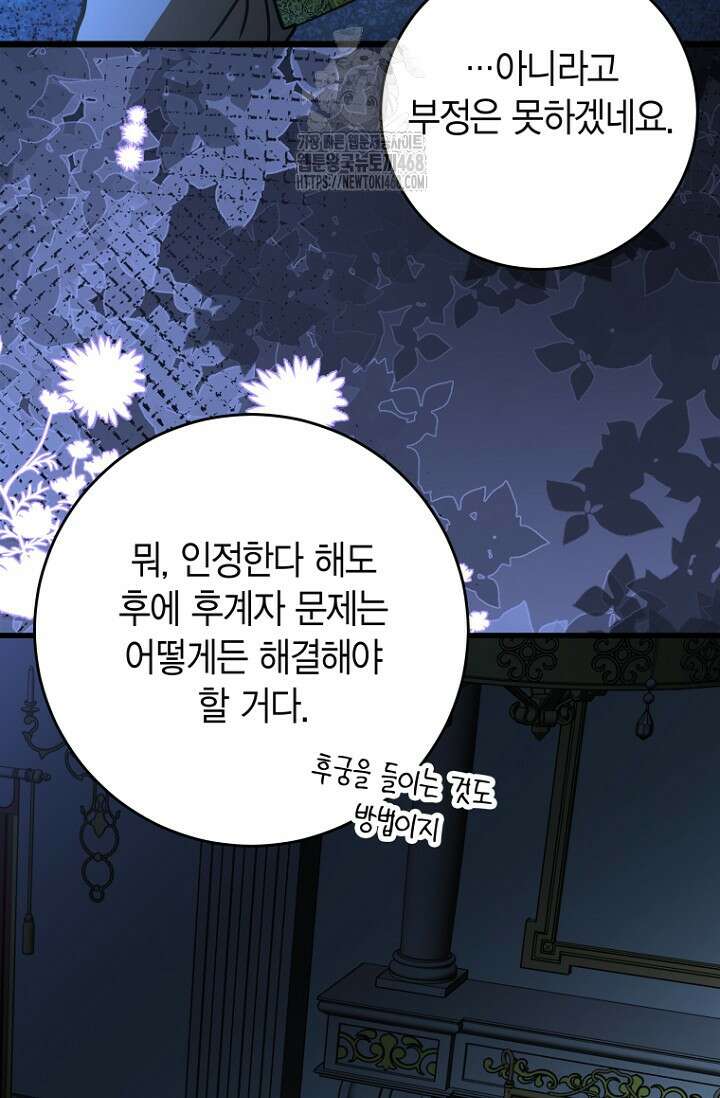 사랑이 아닌 은퇴를 51화 92