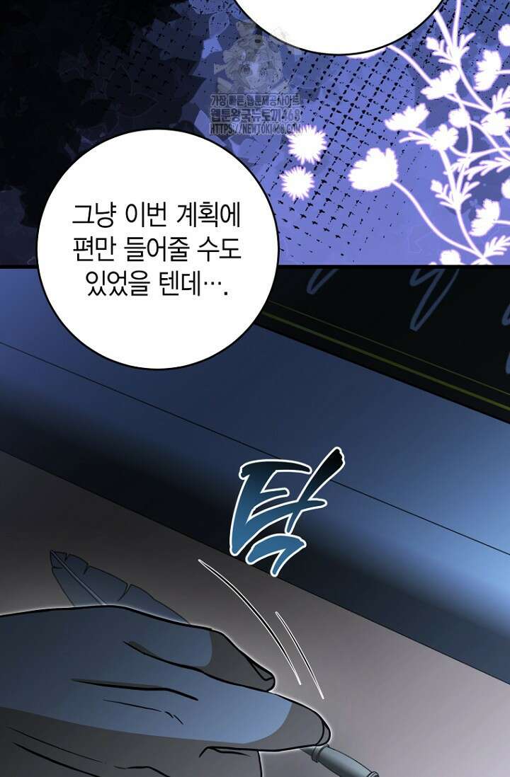 사랑이 아닌 은퇴를 51화 94