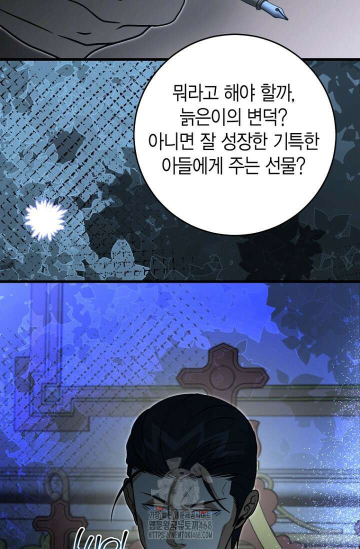 사랑이 아닌 은퇴를 51화 95