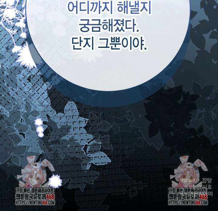 사랑이 아닌 은퇴를 51화 97