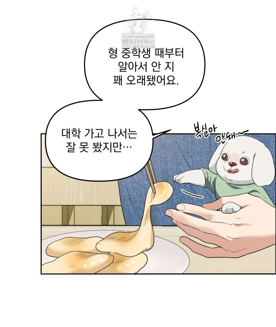 체리 케이크 34화 5