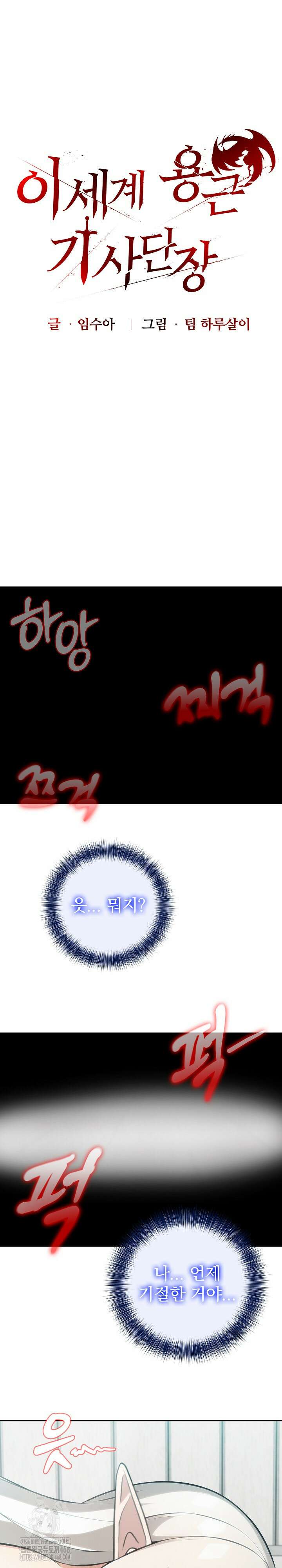이세계 용근 기사단장 54화 2