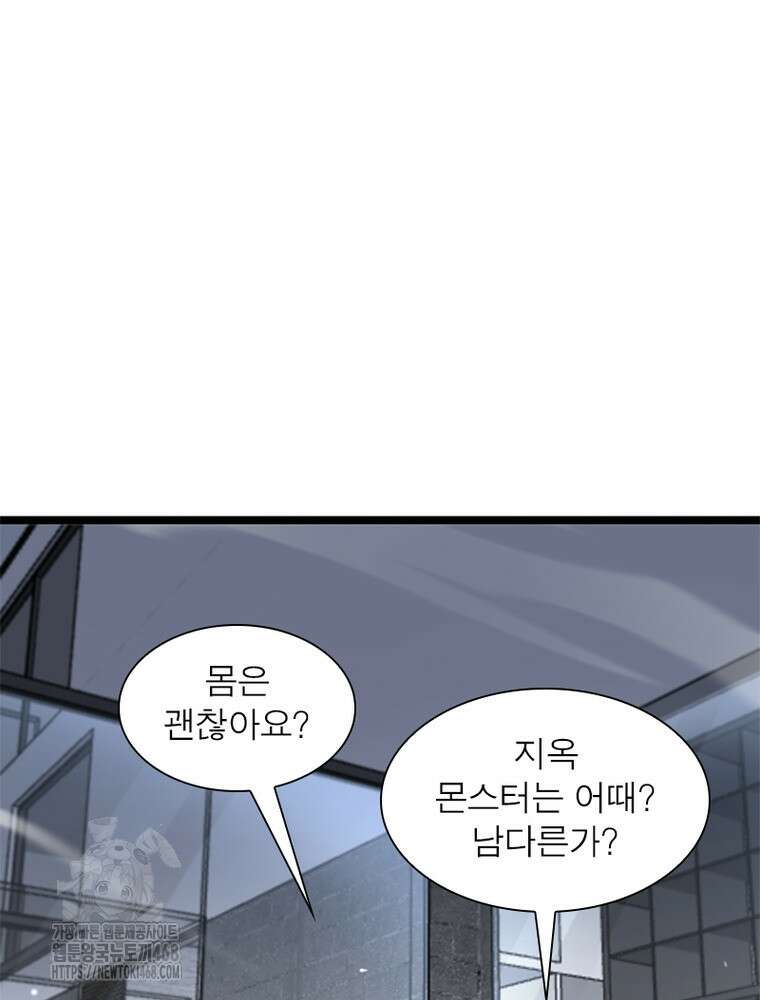 게임이라는 이 세계에 구원을 243화 2