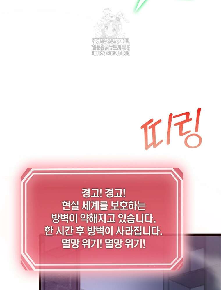 게임이라는 이 세계에 구원을 243화 24