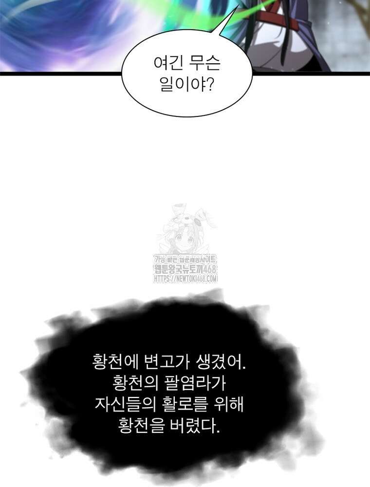 게임이라는 이 세계에 구원을 243화 27