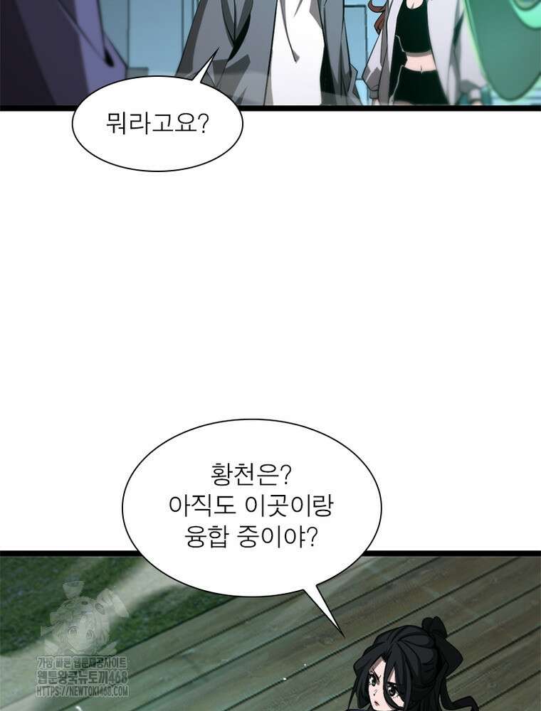 게임이라는 이 세계에 구원을 243화 29