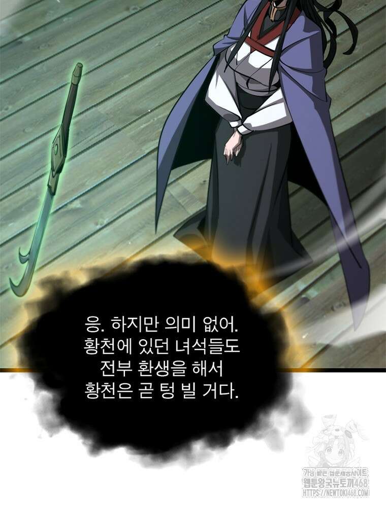 게임이라는 이 세계에 구원을 243화 30