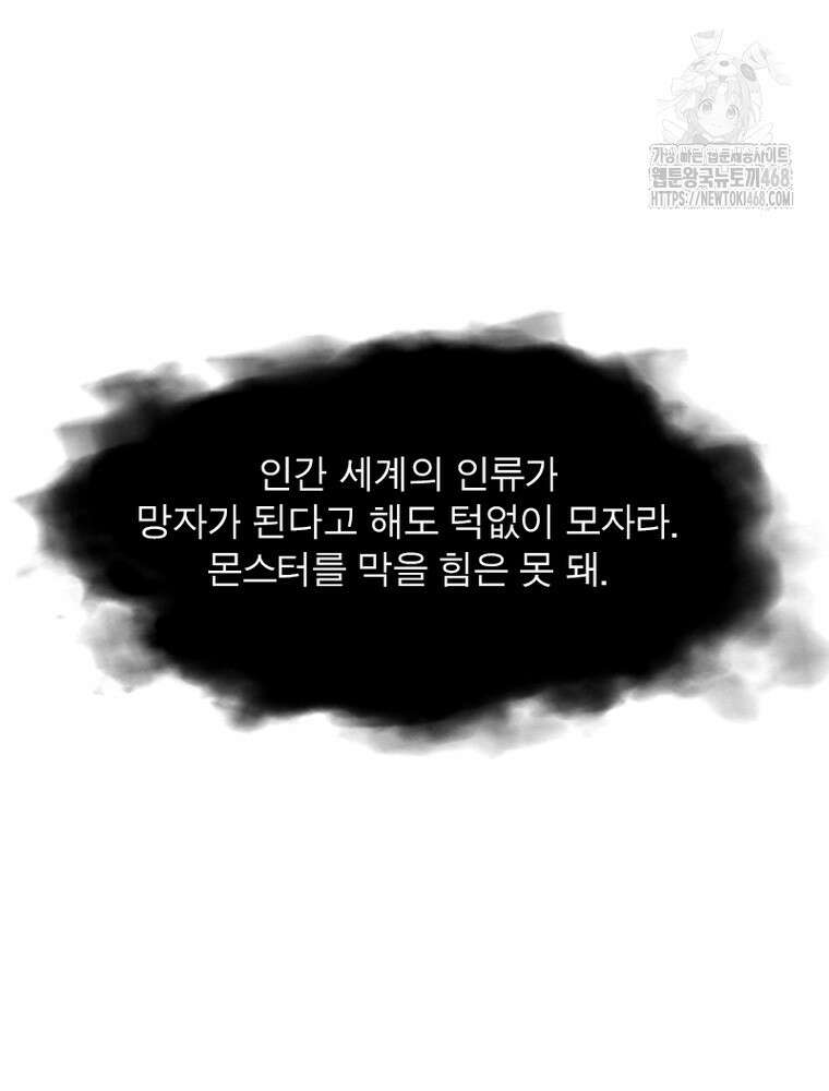 게임이라는 이 세계에 구원을 243화 31
