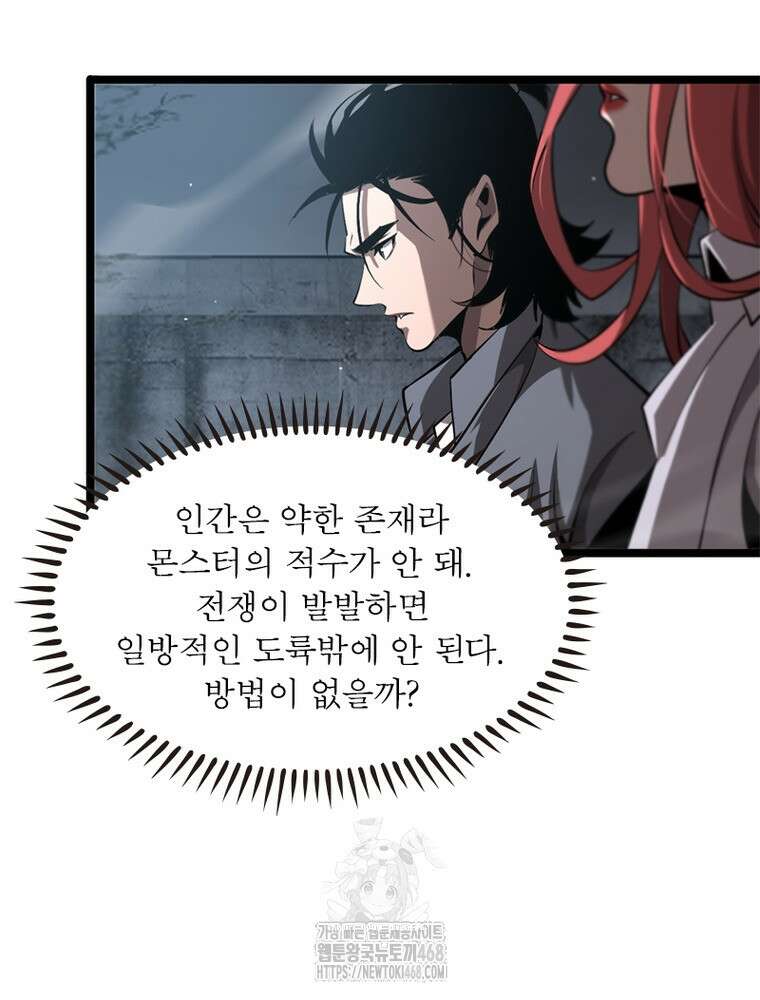 게임이라는 이 세계에 구원을 243화 32
