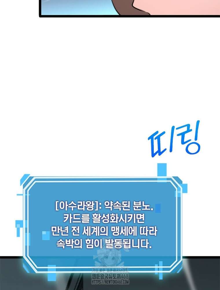 게임이라는 이 세계에 구원을 243화 46