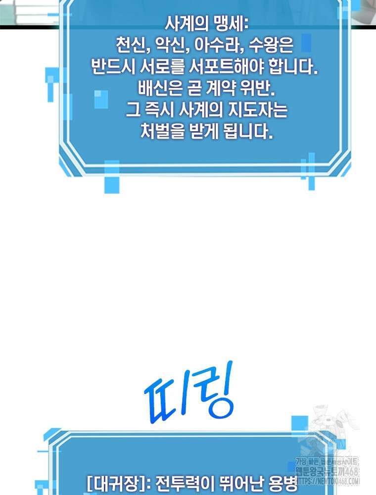 게임이라는 이 세계에 구원을 243화 48