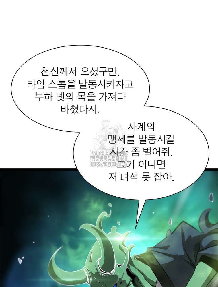 게임이라는 이 세계에 구원을 243화 51