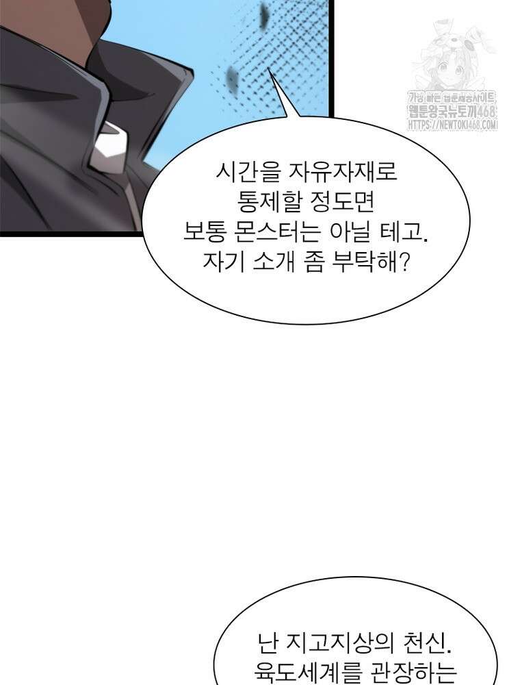 게임이라는 이 세계에 구원을 243화 60