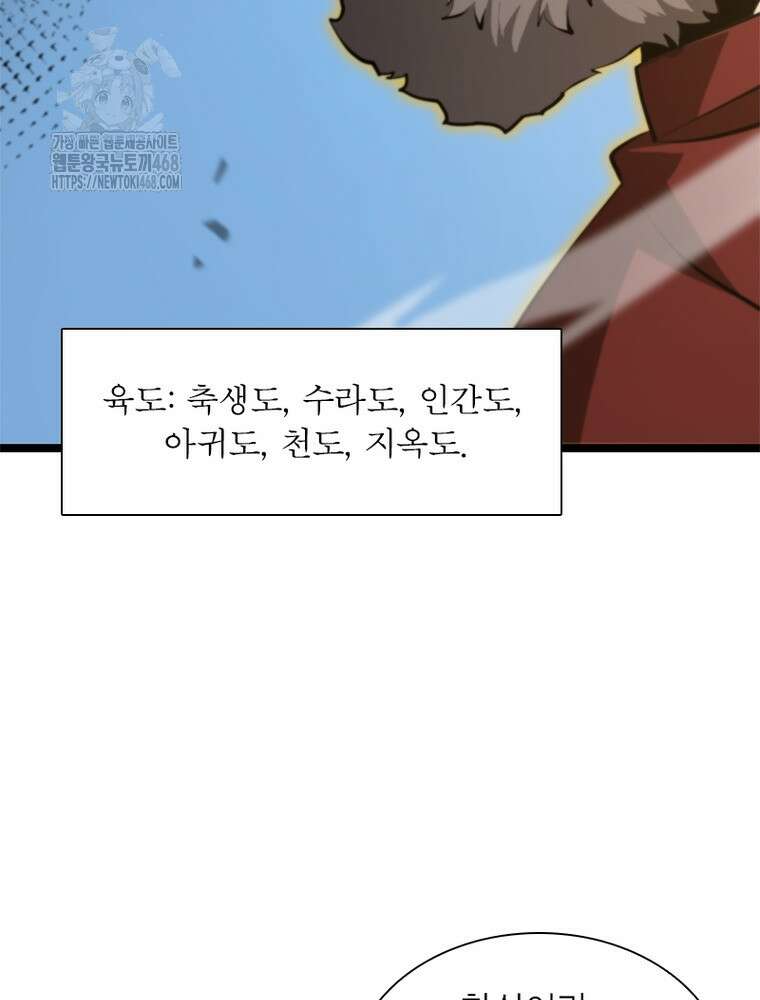 게임이라는 이 세계에 구원을 243화 62
