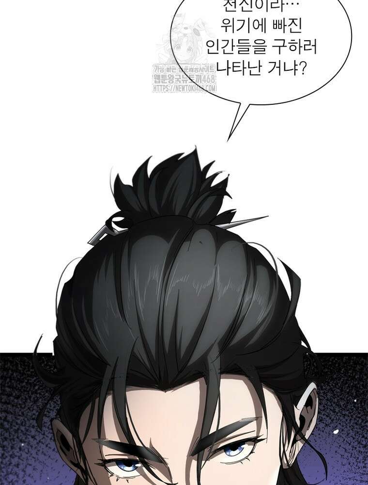 게임이라는 이 세계에 구원을 243화 63