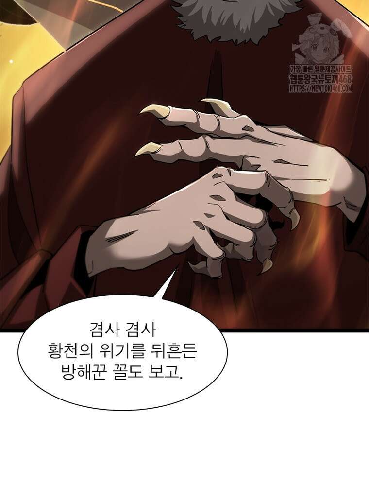 게임이라는 이 세계에 구원을 243화 66