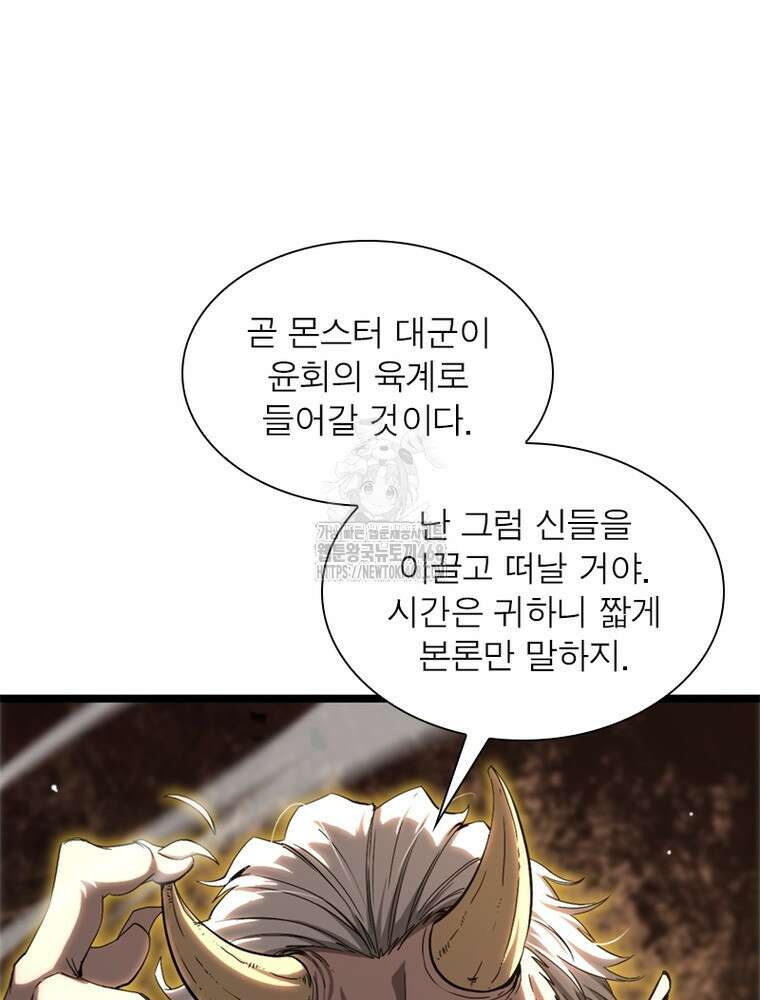 게임이라는 이 세계에 구원을 243화 67