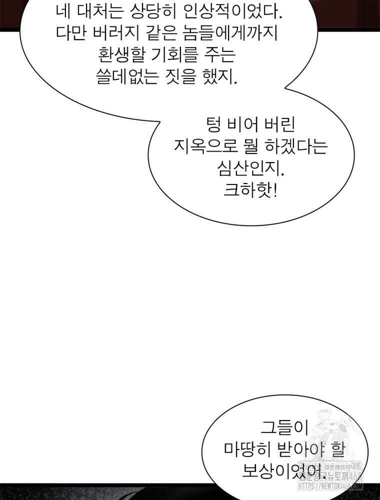 게임이라는 이 세계에 구원을 243화 69