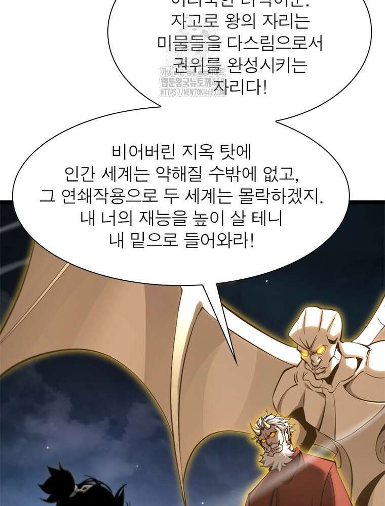 게임이라는 이 세계에 구원을 243화 71